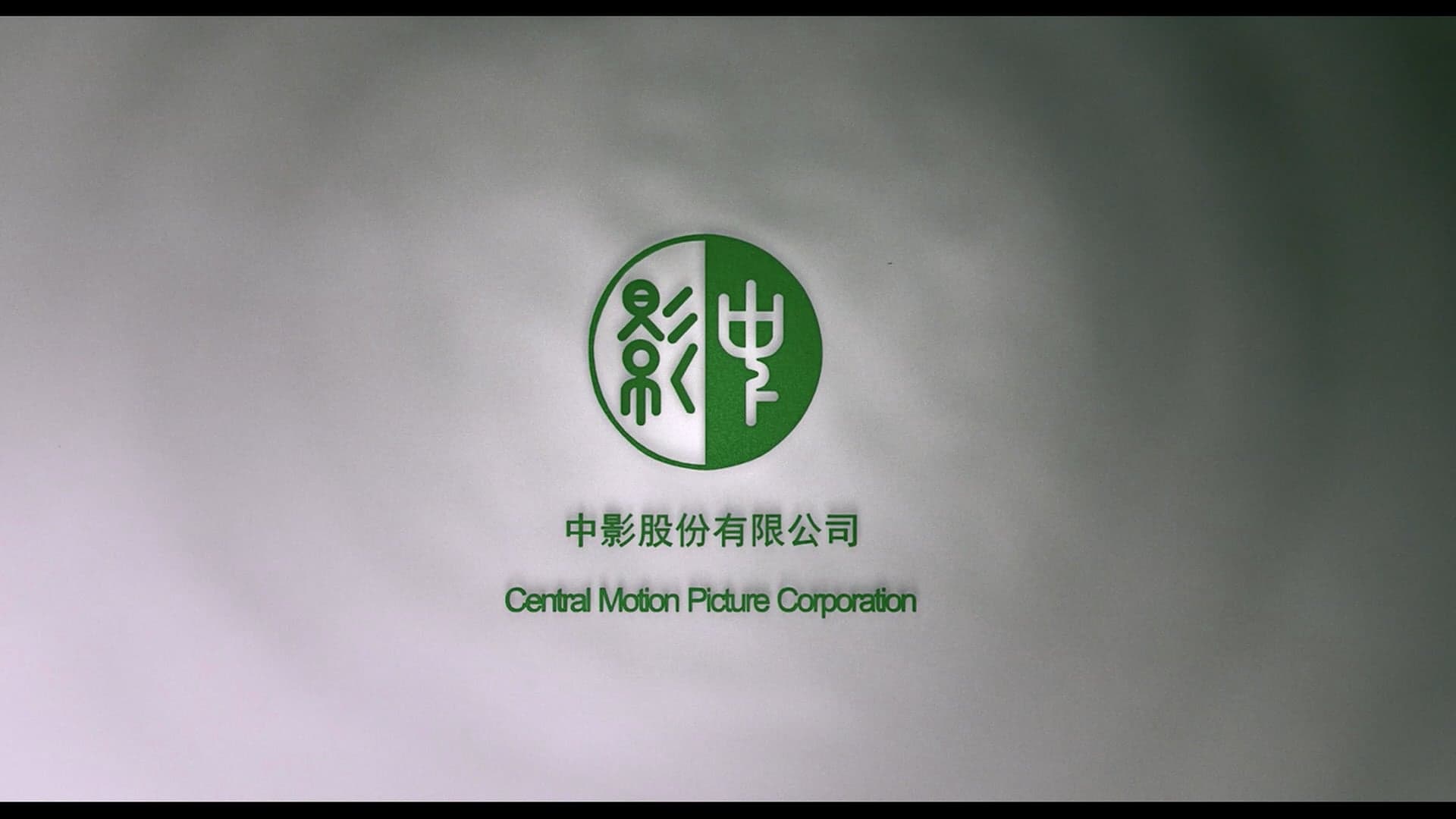 预告片