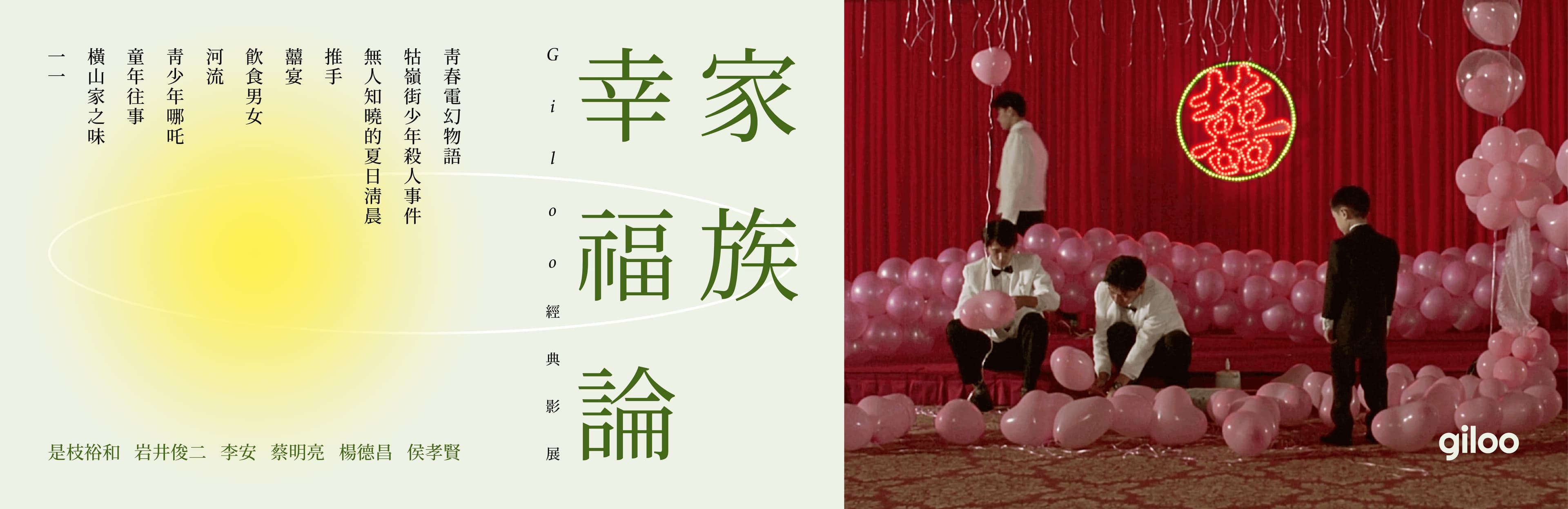 Giloo Classics: Family Happiness 圖像
