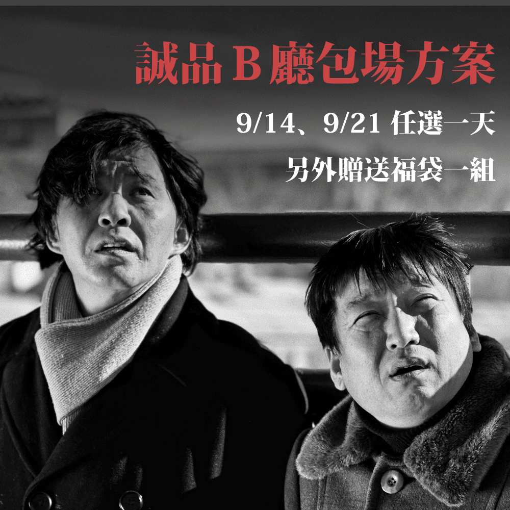 Eslite Cinema Hall B Private Screening Package