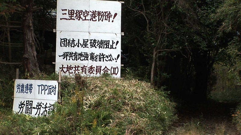 經歷過漫長抗爭的人,更懂得如何專注於生活 ── 《活在三里塚》觀後 圖像