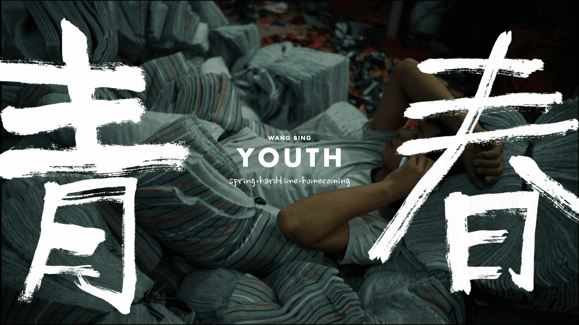 Wang Bing’s “Youth” Trilogy – Early Access Ticket & Streaming Pass Bundle