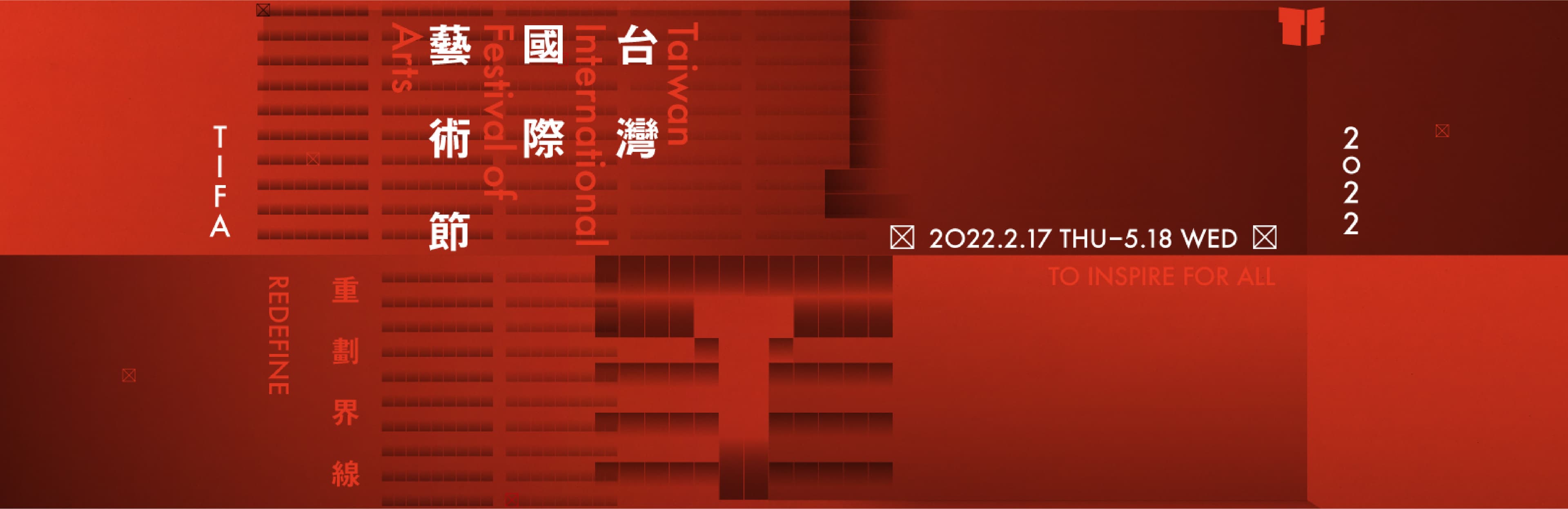 Taiwan International Festival of Arts 圖像