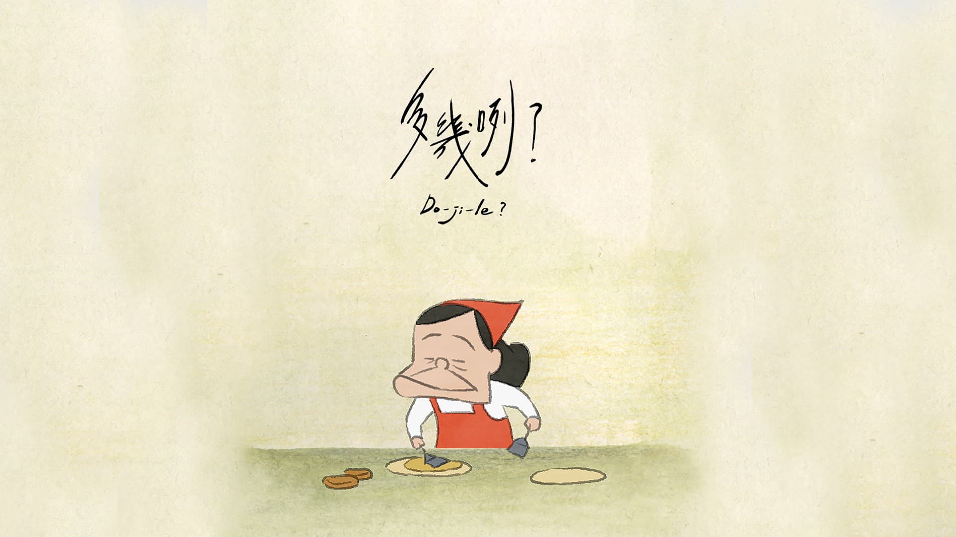 Do-ji-le?